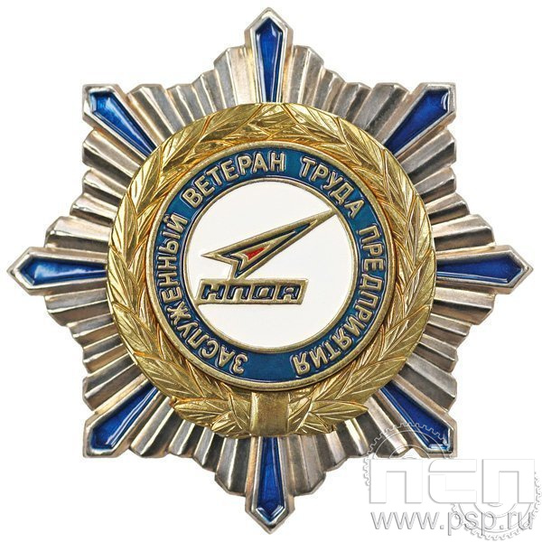 08.3. Знак нагрудный НПОА Заслуженный ветеран труда предприятия